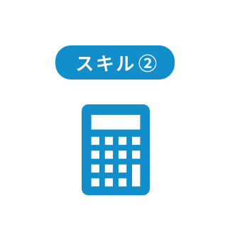 コミュニケーション能力