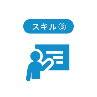 ITスキル
