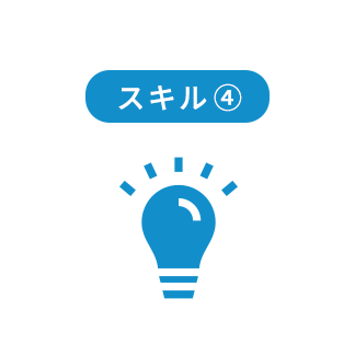 問題解決力